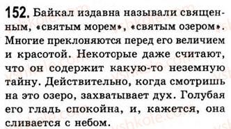 9-russkij-yazyk-na-pashkovskaya-go-mihajlovskaya-so-raspopova-2006--slozhnopodchinennye-predlozheniya-152.jpg