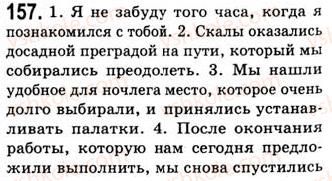 9-russkij-yazyk-na-pashkovskaya-go-mihajlovskaya-so-raspopova-2006--slozhnopodchinennye-predlozheniya-157.jpg