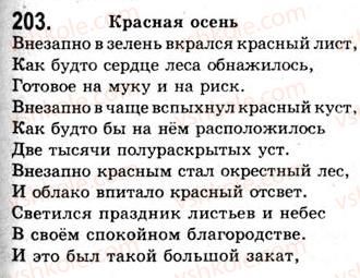 9-russkij-yazyk-na-pashkovskaya-go-mihajlovskaya-so-raspopova-2006--slozhnopodchinennye-predlozheniya-203.jpg