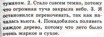 9-russkij-yazyk-na-pashkovskaya-go-mihajlovskaya-so-raspopova-2006--slozhnopodchinennye-predlozheniya-237-rnd3318.jpg