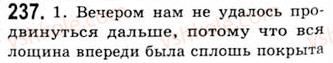 9-russkij-yazyk-na-pashkovskaya-go-mihajlovskaya-so-raspopova-2006--slozhnopodchinennye-predlozheniya-237.jpg