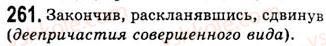 9-russkij-yazyk-na-pashkovskaya-go-mihajlovskaya-so-raspopova-2006--slozhnopodchinennye-predlozheniya-261.jpg