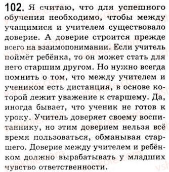 9-russkij-yazyk-na-pashkovskaya-go-mihajlovskaya-so-raspopova-2006--slozhnosochinennoe-predlozhenie-102.jpg