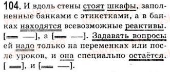 9-russkij-yazyk-na-pashkovskaya-go-mihajlovskaya-so-raspopova-2006--slozhnosochinennoe-predlozhenie-104.jpg