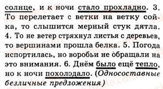 9-russkij-yazyk-na-pashkovskaya-go-mihajlovskaya-so-raspopova-2006--slozhnosochinennoe-predlozhenie-105-rnd4050.jpg