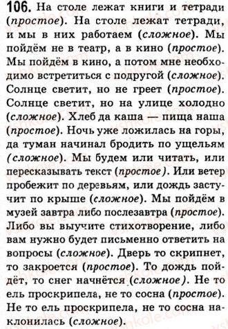 9-russkij-yazyk-na-pashkovskaya-go-mihajlovskaya-so-raspopova-2006--slozhnosochinennoe-predlozhenie-106.jpg