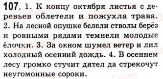 9-russkij-yazyk-na-pashkovskaya-go-mihajlovskaya-so-raspopova-2006--slozhnosochinennoe-predlozhenie-107.jpg