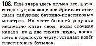 9-russkij-yazyk-na-pashkovskaya-go-mihajlovskaya-so-raspopova-2006--slozhnosochinennoe-predlozhenie-108.jpg