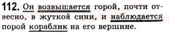 9-russkij-yazyk-na-pashkovskaya-go-mihajlovskaya-so-raspopova-2006--slozhnosochinennoe-predlozhenie-112.jpg