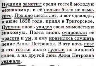 9-russkij-yazyk-na-pashkovskaya-go-mihajlovskaya-so-raspopova-2006--slozhnosochinennoe-predlozhenie-117-rnd5882.jpg