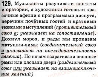 9-russkij-yazyk-na-pashkovskaya-go-mihajlovskaya-so-raspopova-2006--slozhnosochinennoe-predlozhenie-129.jpg