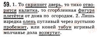 9-russkij-yazyk-na-pashkovskaya-go-mihajlovskaya-so-raspopova-2006--slozhnosochinennoe-predlozhenie-59.jpg