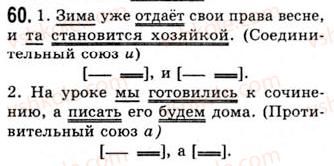 9-russkij-yazyk-na-pashkovskaya-go-mihajlovskaya-so-raspopova-2006--slozhnosochinennoe-predlozhenie-60.jpg