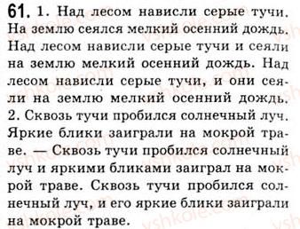 9-russkij-yazyk-na-pashkovskaya-go-mihajlovskaya-so-raspopova-2006--slozhnosochinennoe-predlozhenie-61.jpg