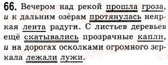 9-russkij-yazyk-na-pashkovskaya-go-mihajlovskaya-so-raspopova-2006--slozhnosochinennoe-predlozhenie-66.jpg