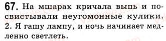 9-russkij-yazyk-na-pashkovskaya-go-mihajlovskaya-so-raspopova-2006--slozhnosochinennoe-predlozhenie-67.jpg