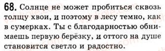 9-russkij-yazyk-na-pashkovskaya-go-mihajlovskaya-so-raspopova-2006--slozhnosochinennoe-predlozhenie-68.jpg