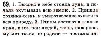 9-russkij-yazyk-na-pashkovskaya-go-mihajlovskaya-so-raspopova-2006--slozhnosochinennoe-predlozhenie-69.jpg