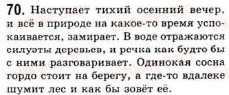 9-russkij-yazyk-na-pashkovskaya-go-mihajlovskaya-so-raspopova-2006--slozhnosochinennoe-predlozhenie-70.jpg