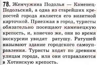 9-russkij-yazyk-na-pashkovskaya-go-mihajlovskaya-so-raspopova-2006--slozhnosochinennoe-predlozhenie-78.jpg