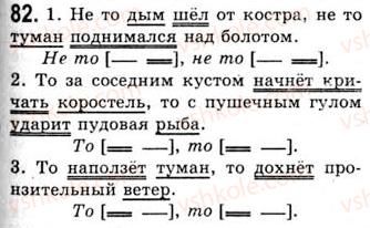 9-russkij-yazyk-na-pashkovskaya-go-mihajlovskaya-so-raspopova-2006--slozhnosochinennoe-predlozhenie-82.jpg