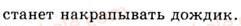 9-russkij-yazyk-na-pashkovskaya-go-mihajlovskaya-so-raspopova-2006--slozhnosochinennoe-predlozhenie-84-rnd254.jpg