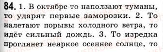 9-russkij-yazyk-na-pashkovskaya-go-mihajlovskaya-so-raspopova-2006--slozhnosochinennoe-predlozhenie-84.jpg