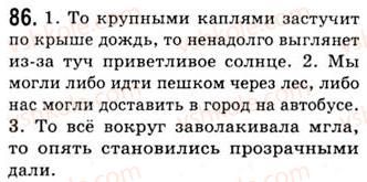 9-russkij-yazyk-na-pashkovskaya-go-mihajlovskaya-so-raspopova-2006--slozhnosochinennoe-predlozhenie-86.jpg