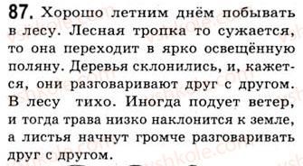 9-russkij-yazyk-na-pashkovskaya-go-mihajlovskaya-so-raspopova-2006--slozhnosochinennoe-predlozhenie-87.jpg