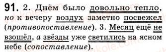 9-russkij-yazyk-na-pashkovskaya-go-mihajlovskaya-so-raspopova-2006--slozhnosochinennoe-predlozhenie-91.jpg