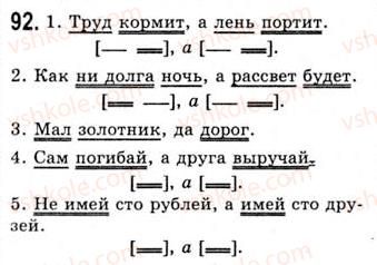 9-russkij-yazyk-na-pashkovskaya-go-mihajlovskaya-so-raspopova-2006--slozhnosochinennoe-predlozhenie-92.jpg