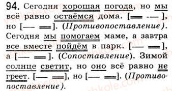 9-russkij-yazyk-na-pashkovskaya-go-mihajlovskaya-so-raspopova-2006--slozhnosochinennoe-predlozhenie-94.jpg