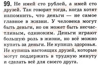 9-russkij-yazyk-na-pashkovskaya-go-mihajlovskaya-so-raspopova-2006--slozhnosochinennoe-predlozhenie-99.jpg