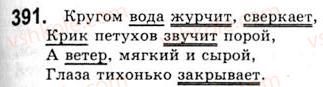 9-russkij-yazyk-na-pashkovskaya-go-mihajlovskaya-so-raspopova-2006--slozhnye-predlozheniya-s-raznymi-vidami-svyazi-391.jpg