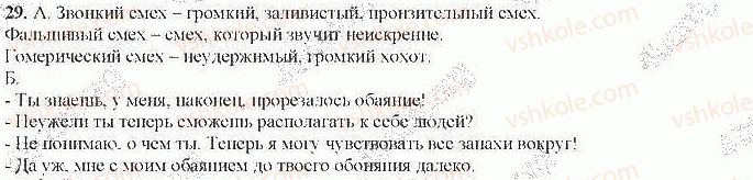 9-russkij-yazyk-nf-balandina-2017-5-god-obucheniya--leksikologiya-frazeologiya-29.jpg