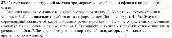 9-russkij-yazyk-nf-balandina-2017-5-god-obucheniya--leksikologiya-frazeologiya-37.jpg