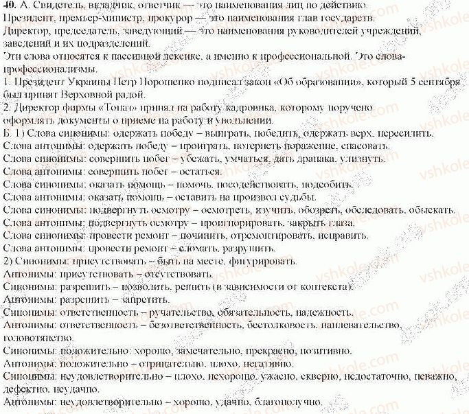 9-russkij-yazyk-nf-balandina-2017-5-god-obucheniya--leksikologiya-frazeologiya-40.jpg