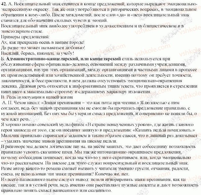 9-russkij-yazyk-nf-balandina-2017-5-god-obucheniya--leksikologiya-frazeologiya-42.jpg