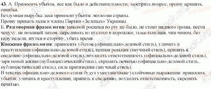 9-russkij-yazyk-nf-balandina-2017-5-god-obucheniya--leksikologiya-frazeologiya-43.jpg