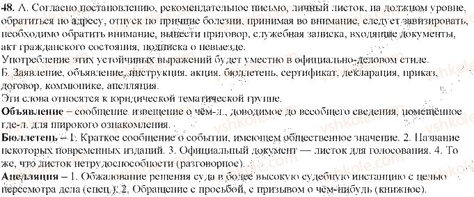 9-russkij-yazyk-nf-balandina-2017-5-god-obucheniya--leksikologiya-frazeologiya-48.jpg