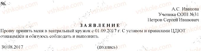 9-russkij-yazyk-nf-balandina-2017-5-god-obucheniya--leksikologiya-frazeologiya-56.jpg