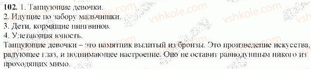 9-russkij-yazyk-nf-balandina-2017-5-god-obucheniya--morfologiya-orfografiya-102.jpg