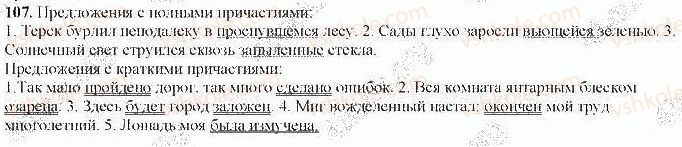 9-russkij-yazyk-nf-balandina-2017-5-god-obucheniya--morfologiya-orfografiya-107.jpg