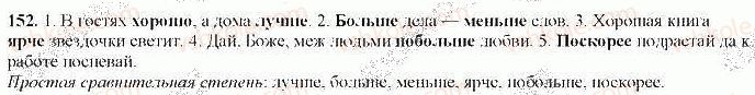 9-russkij-yazyk-nf-balandina-2017-5-god-obucheniya--morfologiya-orfografiya-152.jpg