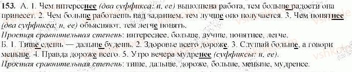 9-russkij-yazyk-nf-balandina-2017-5-god-obucheniya--morfologiya-orfografiya-153.jpg