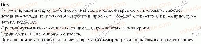 9-russkij-yazyk-nf-balandina-2017-5-god-obucheniya--morfologiya-orfografiya-163.jpg