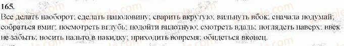9-russkij-yazyk-nf-balandina-2017-5-god-obucheniya--morfologiya-orfografiya-165.jpg