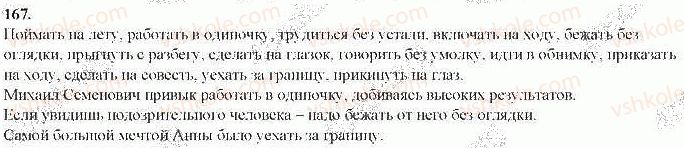 9-russkij-yazyk-nf-balandina-2017-5-god-obucheniya--morfologiya-orfografiya-167.jpg