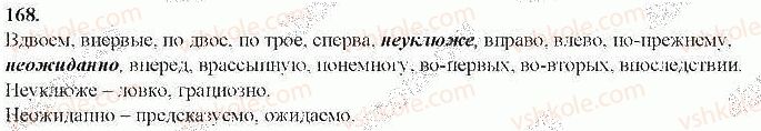 9-russkij-yazyk-nf-balandina-2017-5-god-obucheniya--morfologiya-orfografiya-168.jpg