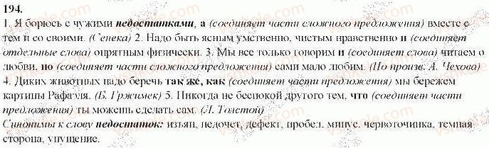 9-russkij-yazyk-nf-balandina-2017-5-god-obucheniya--morfologiya-orfografiya-194.jpg